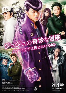 JOJO的奇妙冒险：不灭钻石 第一章 ジョジョの奇妙な冒険 ダイヤモンドは砕けない 第一章.2017 字幕下载