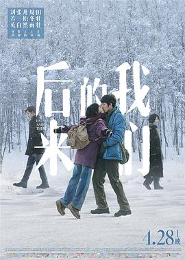 后来的我们 后来的我们.2018 字幕下载