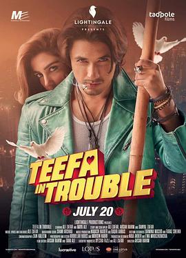 蒂法有麻烦了 Teefa in Trouble.2018 字幕下载