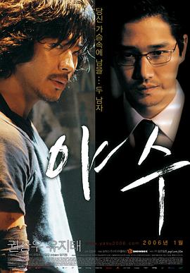 野兽 야수.2006 字幕下载