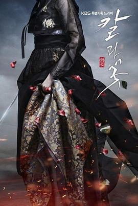 刀与花 칼과 꽃.2013 字幕下载