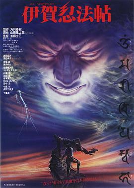 伊贺忍法帖 伊賀忍法帖.1982 字幕下载