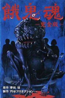 餓鬼魂 Demon Within.1985 字幕下载