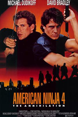 美国忍者4：歼灭 American Ninja 4: The Annihilation.1990 字幕下载