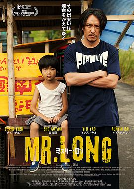 龙先生 ミスター・ロン.2017 字幕下载