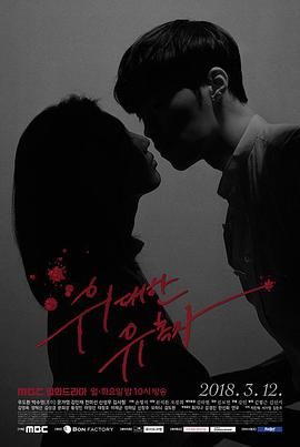 伟大的诱惑者 위대한 유혹자.2018 字幕下载
