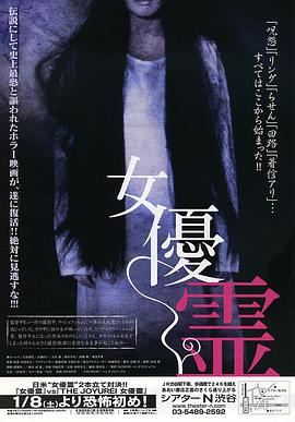 女优灵 女優霊.1996 字幕下载