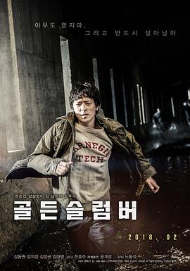 金色梦乡 골든슬럼버.2018 字幕下载