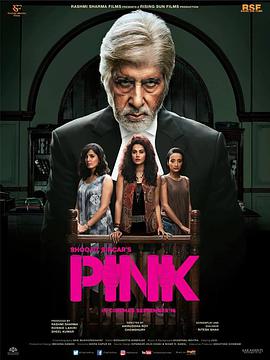 红粉惊魂 Pink.2016 字幕下载