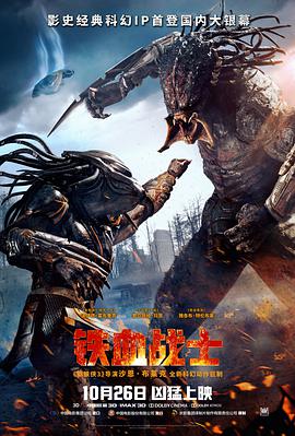 铁血战士 The Predator.2018 字幕下载