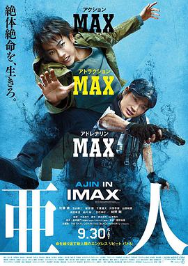 亚人 真人版 亜人.2017 字幕下载