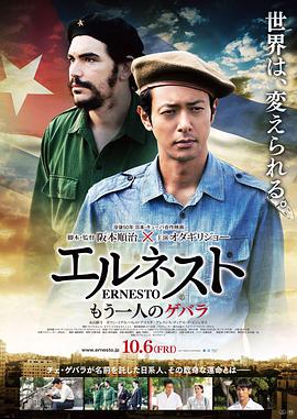 埃内斯托 エルネスト.2017 字幕下载