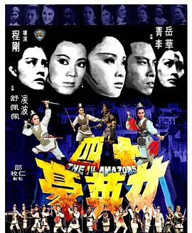 十四女英豪 十四女英豪.1972 字幕下载