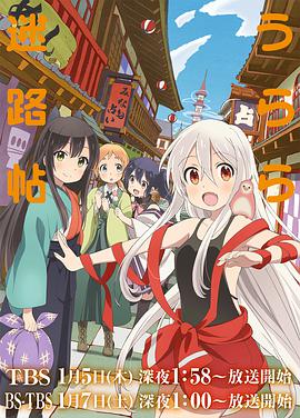 urara迷路帖 うらら迷路帖.2017 字幕下载