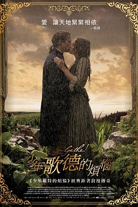 少年歌德之烦恼 Goethe!.2010 字幕下载