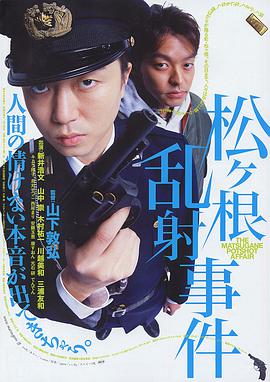松根乱射事件 松ヶ根乱射事件.2007 字幕下载