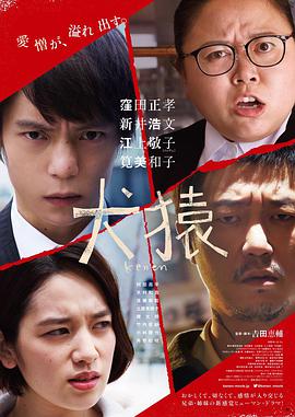 犬猿 犬猿.2018 字幕下载