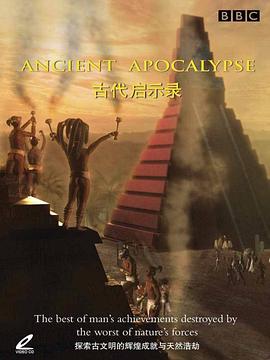 古代启示录 Ancient Apocalypse.2001 字幕下载