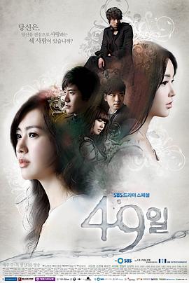 49日 49일.2011 字幕下载