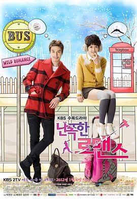 暴力罗曼史 난폭한 로맨스.2012 字幕下载