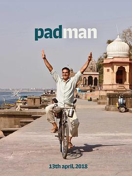 护垫侠 Padman.2018 字幕下载