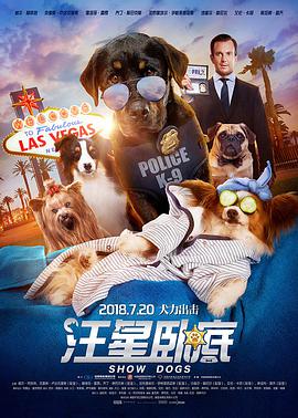 汪星卧底 Show Dogs.2018 字幕下载