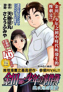 金田一少年事件簿 金田一少年の事件簿.1997 字幕下载