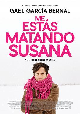 杀死我吧，苏珊娜 Ciudades Desiertas.2016 字幕下载