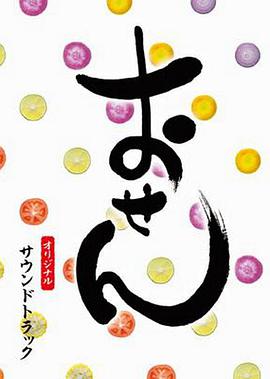 料理仙姬 おせん.2008 字幕下载