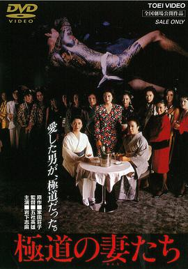极道之妻 極道の妻たち.1986 字幕下载
