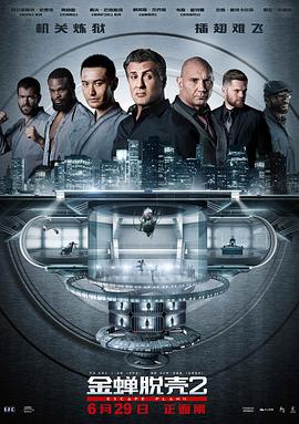金蝉脱壳2 Escape Plan 2: Hades.2018 字幕下载