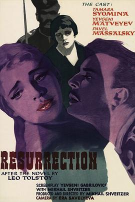 复活 Воскресение.1960 字幕下载