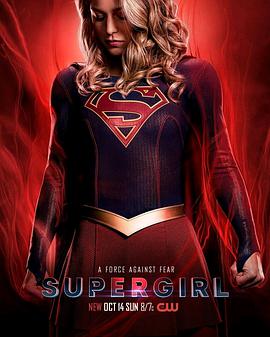 超级少女 第四季 Supergirl.2018 字幕下载
