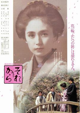 其后 それから.1985 字幕下载