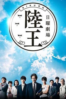 陆王 陸王.2017 字幕下载