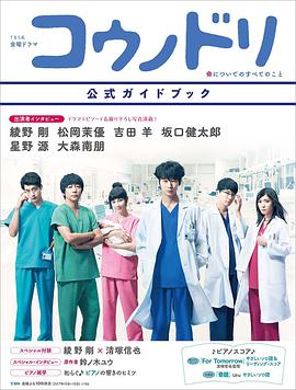 产科医鸿鸟2 コウノドリ2.2017 字幕下载