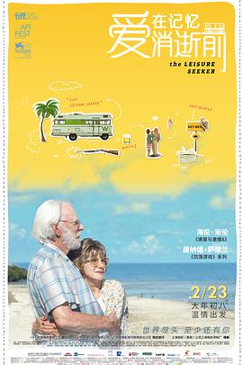 爱在记忆消逝前 The Leisure Seeker.2017 字幕下载