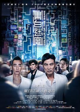 黑白迷宫 黑白迷宫.2017 字幕下载