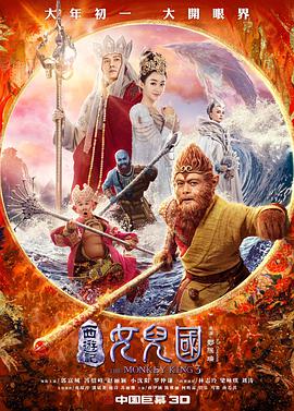 西游记女儿国 西游记女儿国.2018 字幕下载