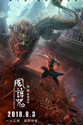 风语咒 风语咒.2018 字幕下载