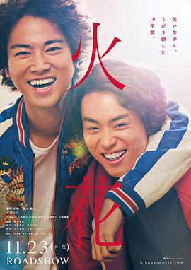火花 火花.2017 字幕下载