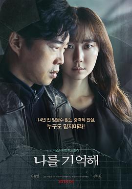 记得我 나를 기억해.2017 字幕下载