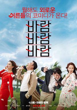 风风风 바람 바람 바람.2018 字幕下载