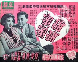 甜甜蜜蜜 甜甜蜜蜜.1959 字幕下载