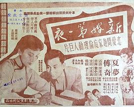 新婚第一夜 新婚第一夜.1956 字幕下载