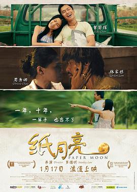 纸月亮 纸月亮.2013 字幕下载