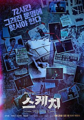 素描 스케치.2018 字幕下载