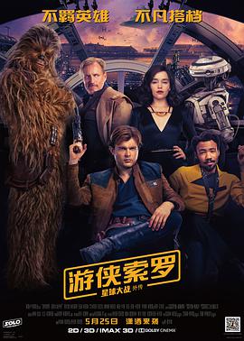 游侠索罗：星球大战外传 Solo: A Star Wars Story.2018 字幕下载