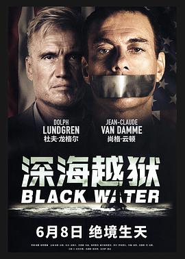 深海越狱 Black Water.2018 字幕下载