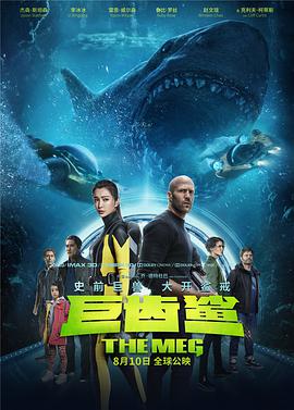巨齿鲨 The Meg.2018 字幕下载